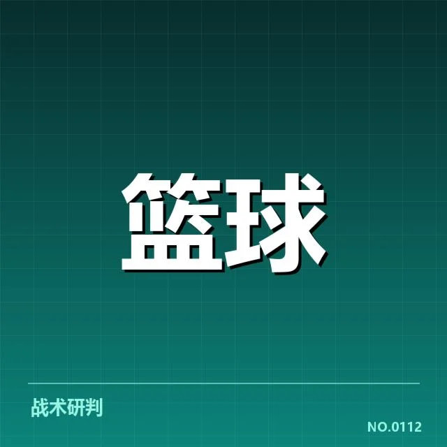 新秀赛季表现盘点：他们背后潜藏的成长密码与未来走向