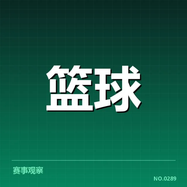 已确认表现出色的新秀名单及数据