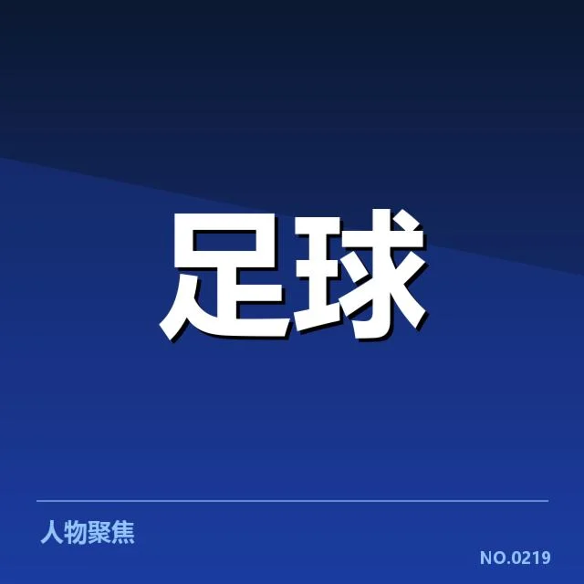 曼联中场核心球员和赛程情况