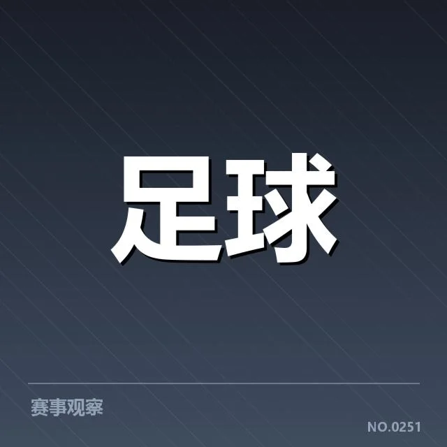 瓦伦西亚战术打法：球队战术调整缘由何在