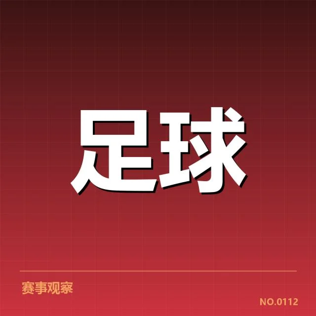 西甲球场建设:俱乐部规模扩张何去何从